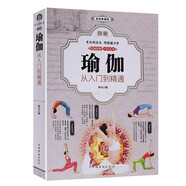 圖解瑜伽從入門(mén)到精通減肥瘦身塑形美顏養(yǎng)生瑜伽初級(jí)入門(mén)零基礎(chǔ)教程瘦身有氧健身運(yùn)動(dòng)教程瑜伽體術(shù)大全書(shū)籍