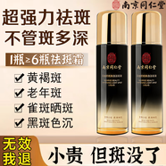 同仁堂美白祛斑精華霜淡化黑色素去雀斑黃褐斑煙酰胺原液改善皮膚暗沉 二瓶周期裝【全網(wǎng)五折價】
