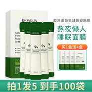 泊泉雅膠原蛋白晚安凍膜免洗睡眠面膜涂抹補水保濕提拉緊致保濕滋潤毛孔 膠原蛋白面膜【1盒裝】