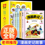 【全5冊】漫畫史記 思維導(dǎo)圖漫畫版史記故事 兒童小學(xué)生版中國歷史故事小學(xué)初中課外閱讀書籍