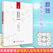 京東配送世界美超難數(shù)獨1 高難度數(shù)獨游戲棋九宮格填字游戲書邏輯推理游戲數(shù)獨題本小學生數(shù)獨書成人數(shù)獨游戲書小學生高階數(shù)獨書 標準數(shù)獨一本通