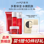 瑾泉JVJQ花妍菁萃套裝潔面水乳面霜護膚品套裝保濕套盒正品包郵 水瀅補水四件套(潔面+水+乳+霜)