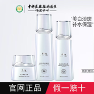 植物醫生（Dr.Plant）旗艦正品雪蓮美白淡斑系列套裝淡化色素補水保濕提亮膚色護膚品 雪蓮（凝露+乳液+面霜）