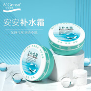 安安金純安安補水霜38g保濕滋潤國貨膚護品護臉霜擦臉油面油臉霜日霜女 補水霜4支裝