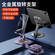 科瑪科（KMCO） 手機支架桌面可調(diào)節(jié)升降支撐ipad支架折疊式平板電腦多功能懶人直播拍攝視頻追劇 K79【紫色】360°旋轉丨全金屬丨可折疊支架 通用