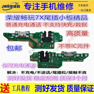 佳維若華為榮耀Magic6主板排線(xiàn)暢玩5A 5X 5C 6A 6X 7X 7A 8A 8C尾插小板魔術(shù)Magic5充電Play4送話(huà)器Play5 【高質(zhì)量】榮耀7X 尾插小板