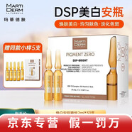 瑪蒂德膚（MartiDerm）安瓶VC淡斑精華液美白提亮膚色細致毛孔保濕補 煥白安瓶精華30支 60ml