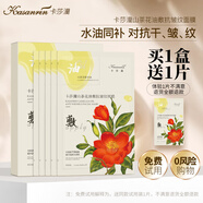 卡莎灡面膜貼補水保濕山茶花油茶樹玫瑰洋甘菊赤芝水潤保濕面貼膜 山茶花油敷面膜1盒（5片）+送1片 30