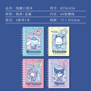 廣博三麗鷗線圈小本子便攜隨身小號(hào)記事本小筆記本隨身記口袋本迷你便簽本小學(xué)生獎(jiǎng)品兒童可愛(ài)少女心記作業(yè)本 線圈口袋本-4款各1本