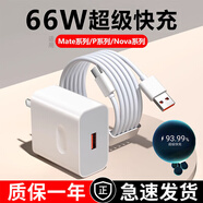 BLUELIFE適用于ZJ66/100/120華為充電器W超級快充套裝type-c快充線(xiàn)mate60/50/P40pro/nova10 9榮耀安卓頭 適用于 66W快充頭+1米6A線(xiàn)