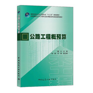 公路工程概預(yù)算