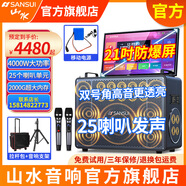 山水 C9音響2025新款一體機C10戶(hù)外大功率廣場(chǎng)舞音響帶顯示屏家庭KTV套裝卡拉OK一體機便攜式視頻機 山水C9升級版【配移動(dòng)電源】