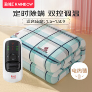 彩虹（RAINBOW）電熱毯雙人雙控電褥子1.8*1.5m自動斷電加熱毯定時除螨暖床毯子 雙控定時除螨 長1.8米*寬1.5米