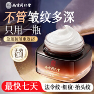 南京同仁堂抗皺面霜提拉緊致小分子膠原蛋白淡化細(xì)紋抬頭紋法令紋嫩膚霜50g