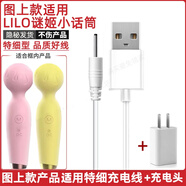 斯佰修 諾蘭nalon芯美sinmis搖情振動棒LILO來樂小話筒mizzzee謎姬USB針式充電器小圓孔DC2.0空心充電線 2.0mm圓口空心針式充電線+充電頭