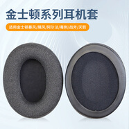 魔律適用于金士頓HyperX颶風(fēng)2耳機(jī)套 Cloud毒刺頭戴式耳罩 阿爾法天箭天際戰(zhàn)斧暴風(fēng) 颶風(fēng)3頭梁墊配件 【輕膚絨】深灰色一對