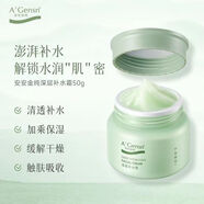安安金純鮮蘆薈深層補水霜保濕潤膚霜男女擦臉面油面霜國貨護膚品 安安金純深層補水霜