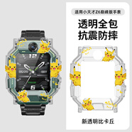 百想適用于小天才電話手表Z6A/Z6S/Z6巔峰版保護(hù)殼Z6Pro保護(hù)套防刮花防摔兒童手表印花卡通保護(hù)殼 【Z6巔峰版專用】透明比卡丘保護(hù)殼