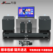 萬音（JY AUDIO）A9pro回音壁音響電視外接音箱套裝客廳3d環(huán)繞模擬5.1家庭影院柏林之聲家用藍牙可插U盤帶麥克風 A9pro【5.2影K版+點歌機】