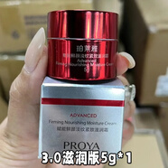 珀萊雅紅寶石面霜3.0緊致抗皺精華面霜護膚品旅行試用裝便攜裝中小樣女 滋潤霜5g*1