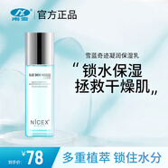 南雪（nicex）雪藍(lán)奇跡凝潤(rùn)保濕乳補(bǔ)水滋潤(rùn)保濕水乳男女學(xué)生乳液護(hù)膚品
