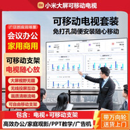 小米可移動(dòng)電視32/43/55/65/75/85/100英寸家用閨蜜機直播企業(yè)辦公廣告屏無(wú)線(xiàn)投屏旋轉落地移動(dòng)電視機 85英寸 可移動(dòng)4K超高清電視+手機筆記本無(wú)線(xiàn)投屏