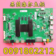 適用海爾LU6570C51 LU75C51 LS50Z51Z電視主板0091802212 V1.5 75寸