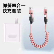 桐汝壁新款蘋果17promax手機殼全兼容快充65w四合一彈簧伸縮數(shù)據(jù)線適用華為閃充typec安卓蘋果PD17air套 快充套裝粉色66w單口充電頭+四 蘋果17