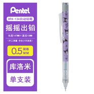 蜻蜓（TOMBOW） 日本TOMBOW蜻蜓合作DPA-134限定款搖搖出鉛自動鉛筆繪圖鉛筆0.5mm 新款紫色 酷洛米0.5mm