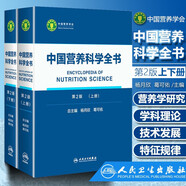 【新華書店2025正版】中國居民膳食指南2022新版 中國營養(yǎng)學(xué)會編著 健康管理師公共科學(xué)減肥食譜營養(yǎng)師科學(xué)全書人民衛(wèi)生出版社 中國營養(yǎng)科學(xué)全書
