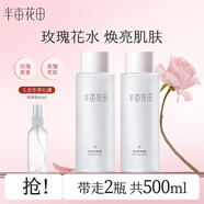 半畝花田玫瑰純露爽膚水花水天然大瓶補(bǔ)水保濕爽膚水濕敷細(xì)膩男女 玫瑰純露2瓶