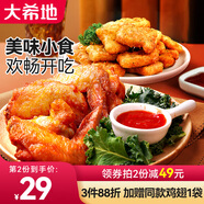 大希地雞米花空氣炸鍋食材炸雞上校雞塊雞翅原味黑椒油炸小吃源頭直發(fā) 950g 烤翅225g*2+雞塊250g*2