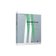 數(shù)字媒體與社會