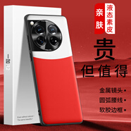 LQP 一加12手機殼 金屬鏡頭圈拼色親膚液態(tài)素皮保護套 全包防摔輕薄商務(wù)男女款 白紅弧拼 一加12【精孔】
