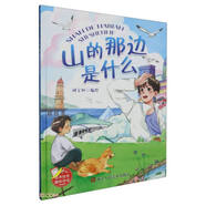 趣味伴讀  多款可選  3-6歲精裝繪本 種子的旅行/屋頂上的貓/月光下的派對 山的那邊是什么