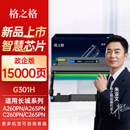 格之格F301粉盒適用長(cháng)城A260PN硒鼓A265 C260PN粉盒F301H碳粉C265PN打印機 G301 鼓架/鼓組件約15000頁(yè)
