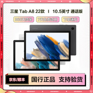 三星（SAMSUNG）e 平板電腦Tab A8/A9+-X200/X205C八核杜比影音娛樂(lè ) A8 22款4G+128G 通話(huà)版 99成新