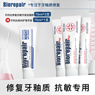 貝利達（BIOREPAIR）進口抗敏牙膏修復牙釉質(zhì)無氟去口臭清新口氣正品Biorepair加強型 抗敏加強3支贈夜間護理1支