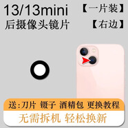 適用蘋(píng)果13后攝像頭玻璃13pro后置鏡頭鏡片max原iPhone13原pm 蘋(píng)果13【純原】（右下 鏡片） +安裝工具