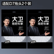 大衛(wèi)原裝拖把頭替換頭旋轉(zhuǎn)拖把頭拖布頭拓?fù)浜蒙裢贤ㄓ门浼詹碱^ D7拖頭2個(gè)（不參加多送）