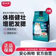 雷米高 澳寶 貓糧海洋魚味成幼貓咪全期通用型貓糧500g*5包
