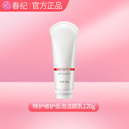 春紀(jì)特護(hù)水乳套裝精華液面霜洗面奶面膜敏感肌安瓶補(bǔ)水修護(hù)國(guó)貨護(hù)膚品 【特護(hù)潔面】修護(hù)低泡潔顏乳