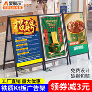 愛(ài)展示戶(hù)外廣告牌展示牌展架立式落地式kt板奶茶餐飲門(mén)店水牌招聘海報(bào)架 經(jīng)濟(jì)款 單面提手60x90架子