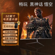 指天下 32英寸電競曲屏 筆記本外接窄邊框 臺式液晶顯示器  HDMI高清游戲電競大屏幕 32英寸2K曲屏165HZ電競游戲
