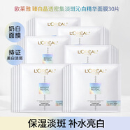 歐萊雅巴黎（ PARIS）奶白面膜臻白晶透沁白煙酰胺精華提亮膚色滋潤保濕 臻白晶透密集沁白精華面膜 30片