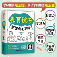 養(yǎng)育孩子要懂點心理學（漢竹）