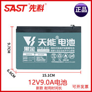 先科戶(hù)外音箱廣場(chǎng)舞拉桿音響電池音響電池鉛酸電池蓄電池 電池電瓶天能12V9A升級款