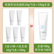 芙麗芳絲（Freeplus）freeplus芙麗芳絲凈潤洗面霜100g氨基酸洗面奶潔面乳溫和 芙麗芳絲凈潤洗面霜20g/5支/新版