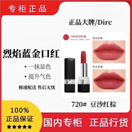 YQS正品大牌迪Dirc奧黑管烈焰藍(lán)金口紅999#720絲絨霧面唇膏啞光不易 (720#豆沙紅棕)