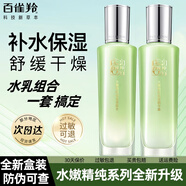 百雀羚水嫩精純明星精華露水乳套裝深度補水保濕平衡水油女臉部護膚品 美肌水100ml+精華露100ml